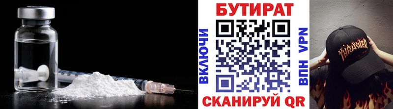 Купить  Вольск  Бутират BDO 